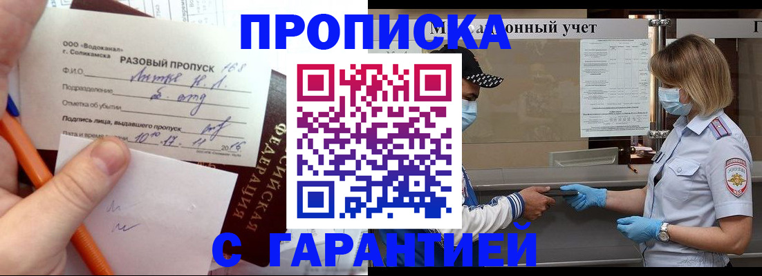 прописка штамп в Корсакове