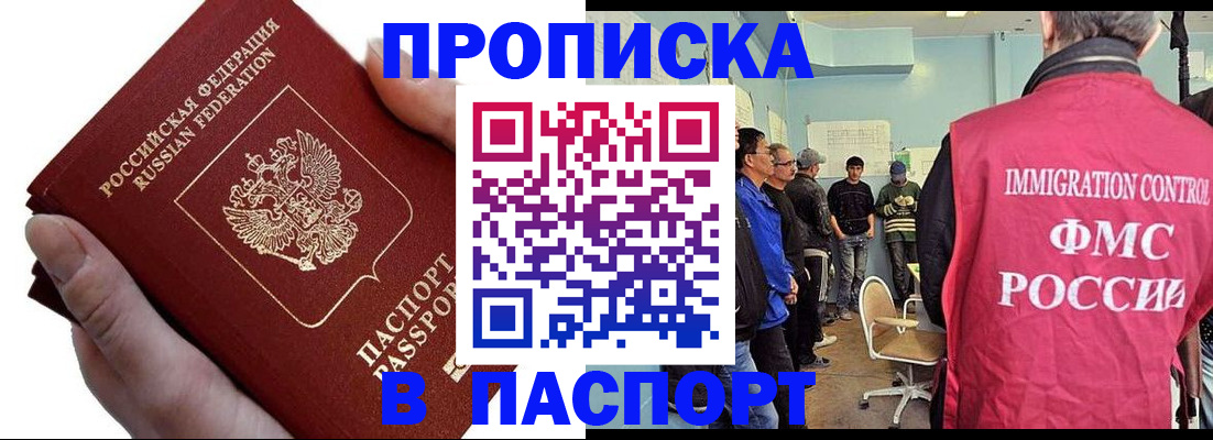 прописка паспорт в Корсакове